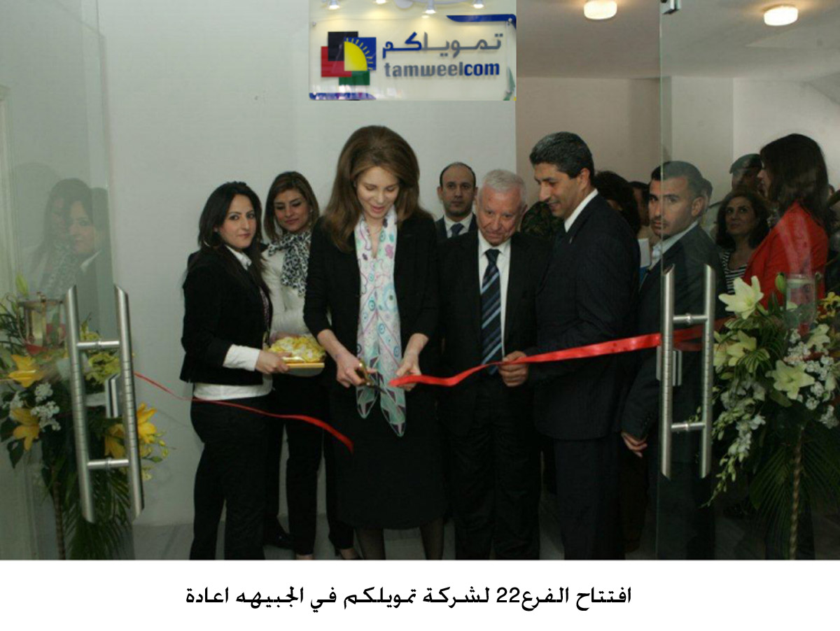 افتتاح الفرع22 لشركة تمويلكم في الجبيهة