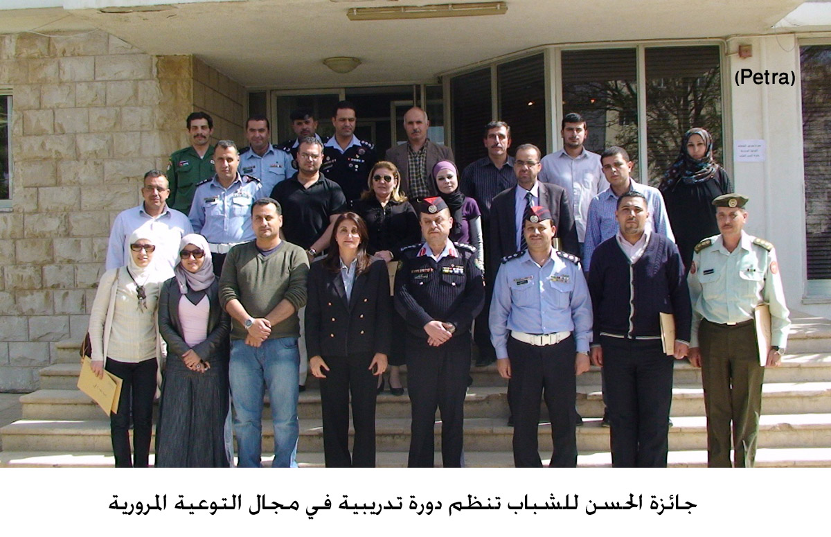 جائزة الحسن للشباب تنظم دورة تدريبية في مجال التوعية المرورية