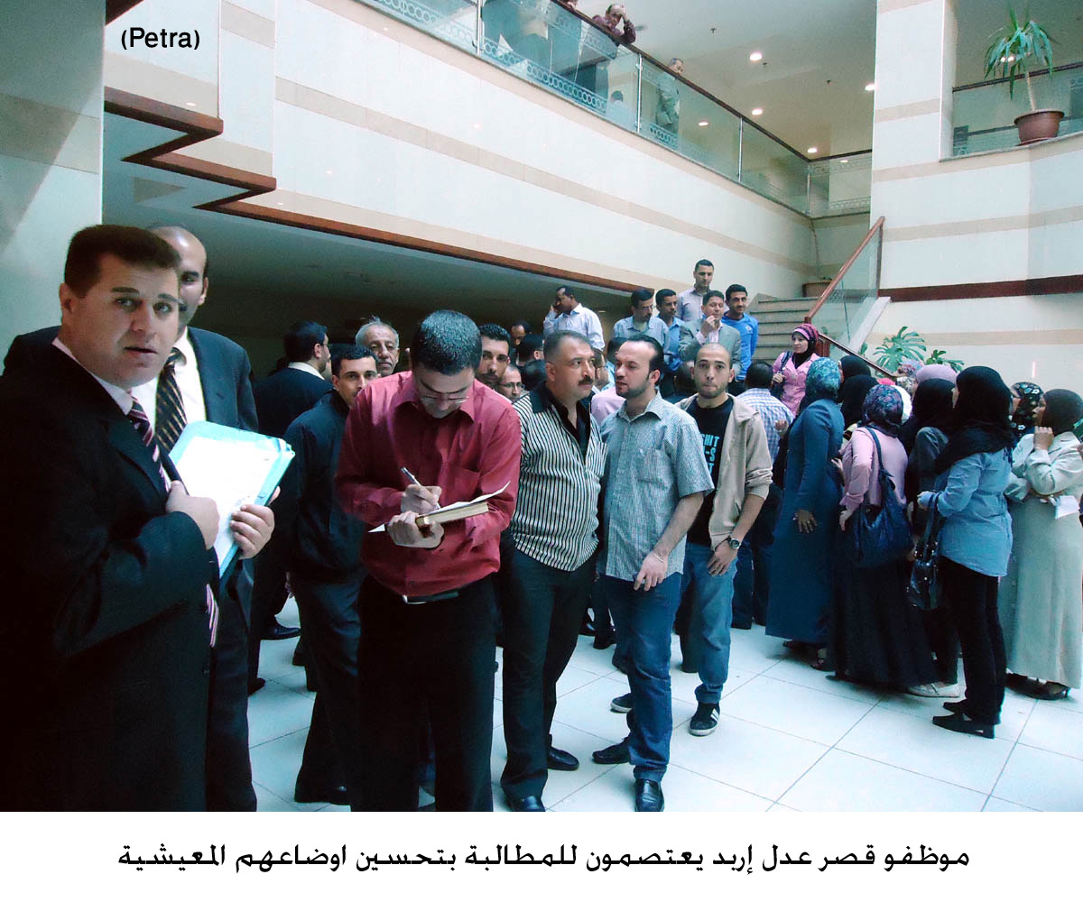 موظفو قصر عدل إربد يعتصمون للمطالبة بتحسين اوضاعهم المعيشية