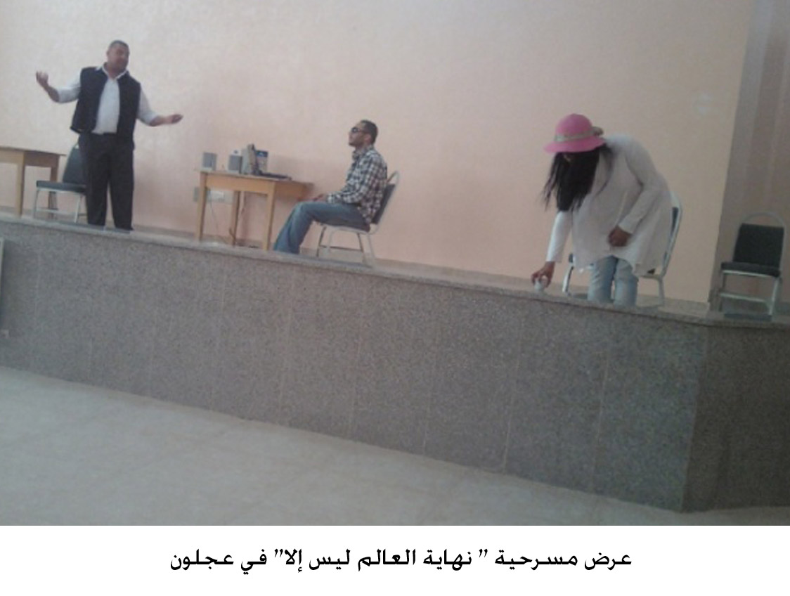 عرض مسرحية " نهاية العالم ليس إلا" في عجلون .. مصور