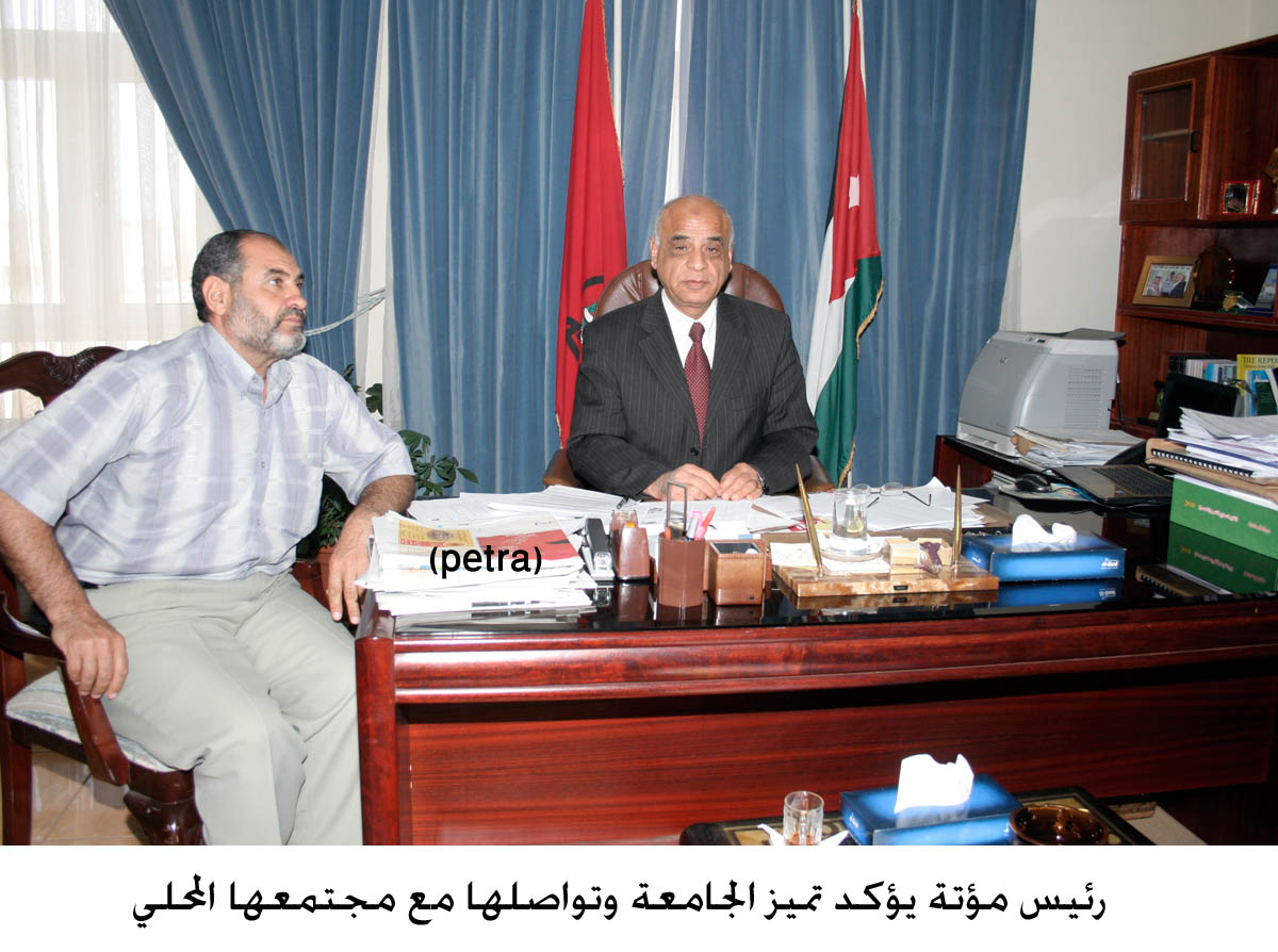 رئيس مؤتة يؤكد تميز الجامعة وتواصلها مع مجتمعها المحلي