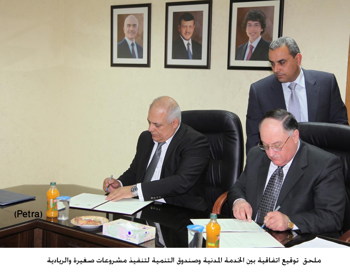 ملحق اتفاقية بين الخدمة المدنية وصندوق التنمية لتنفيذ مشروعات