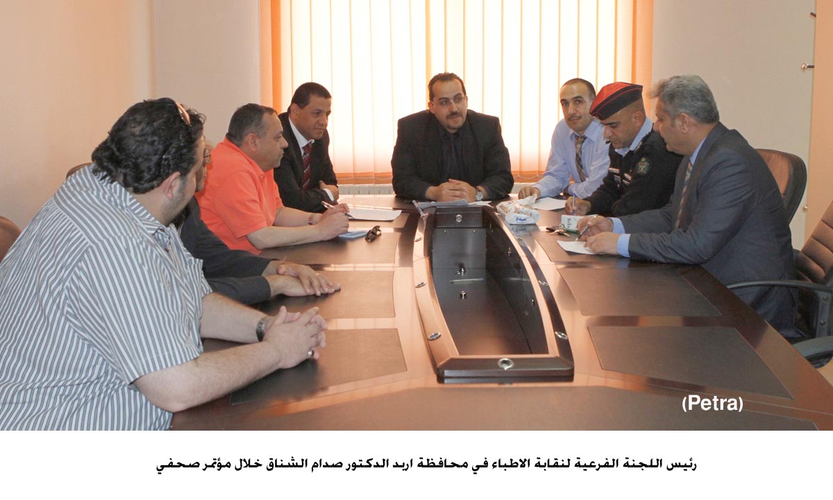 افتتاح فعاليات المؤتمر الطبي الدولي الثالث في اربد غدا (مصور)