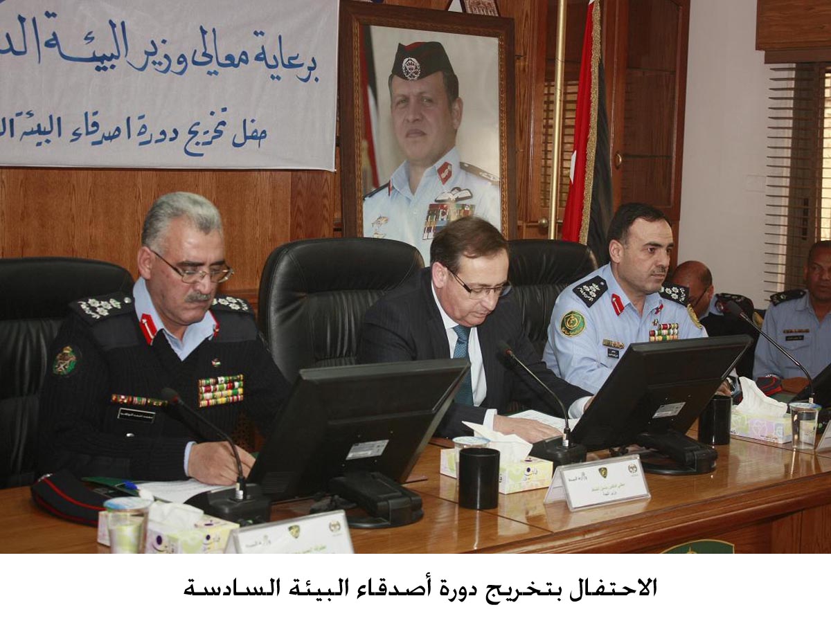 الاحتفال بتخريج دورة أصدقاء البيئة السادسة