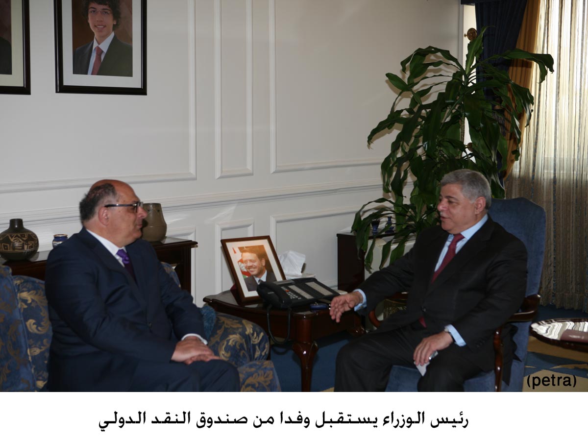 رئيس الوزراء يستقبل وفدا من صندوق النقد الدولي