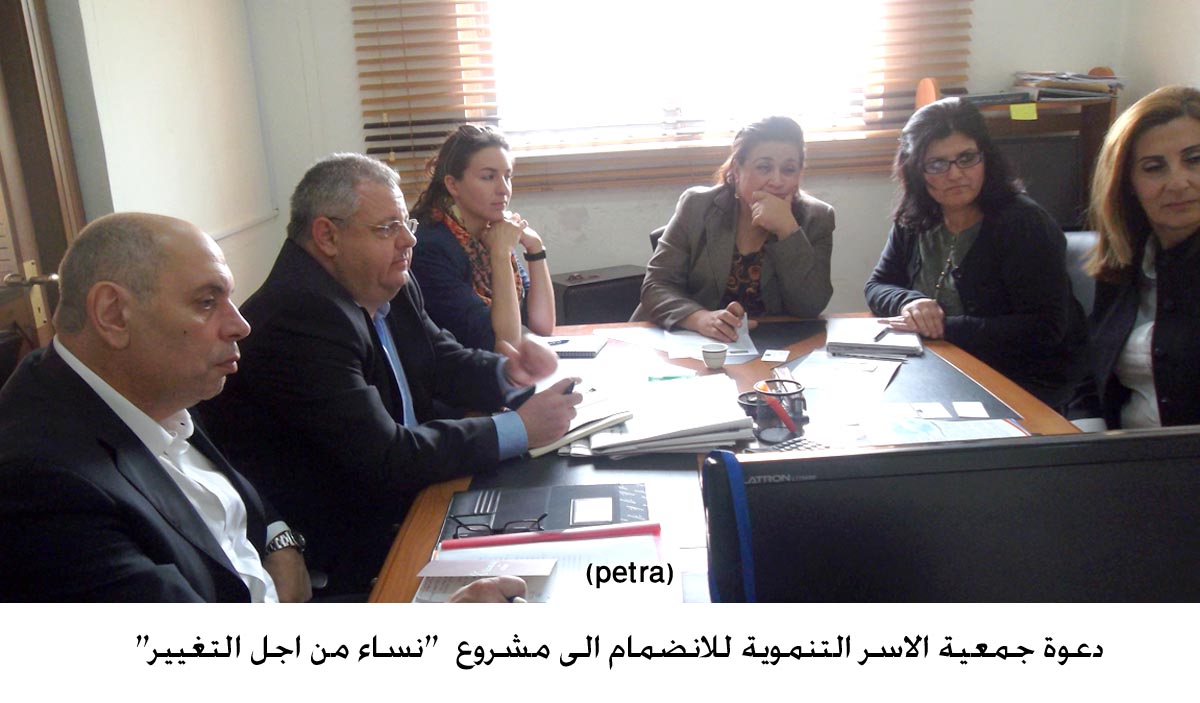 دعوة جمعية الاسر التنموية للانضمام الى مشروع "نساء من اجل التغيير"