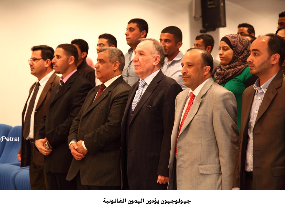 جيولوجيون يؤدون اليمين القانونية