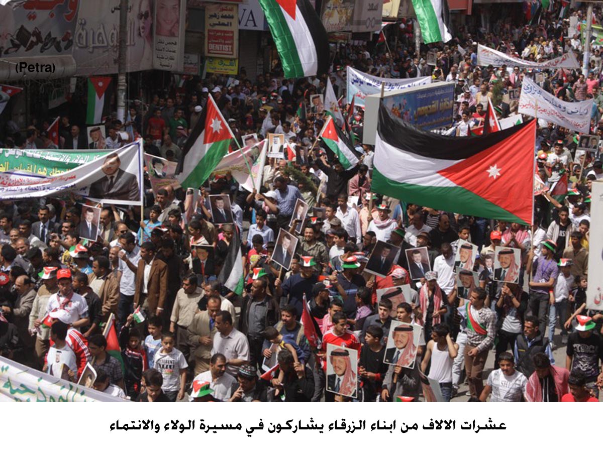 عشرات الآلاف من أبناء الزرقاء يشاركون في مسيرة الولاء