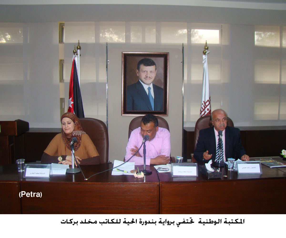 المكتبة الوطنية تحتفي برواية بندورة الحية للكاتب مخلد بركات