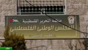 المجلس الوطني الفلسطيني يؤكد وقوفه مع مطالب الاسرى