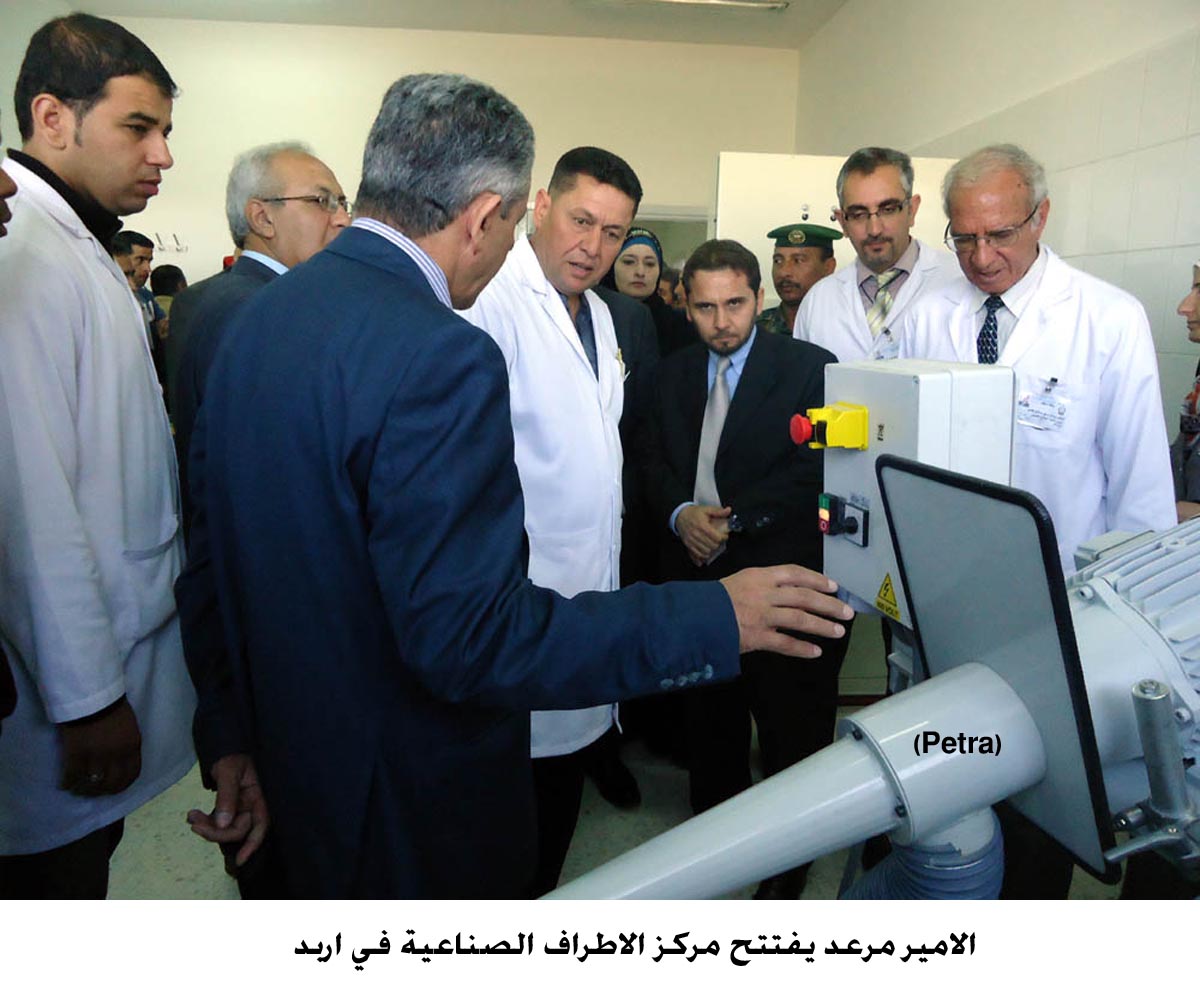 الامير مرعد يفتتح مركز الاطراف الصناعية في اربد