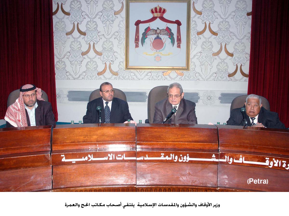 وزير الاوقاف يلتقي أصحاب مكاتب الحج والعمرة