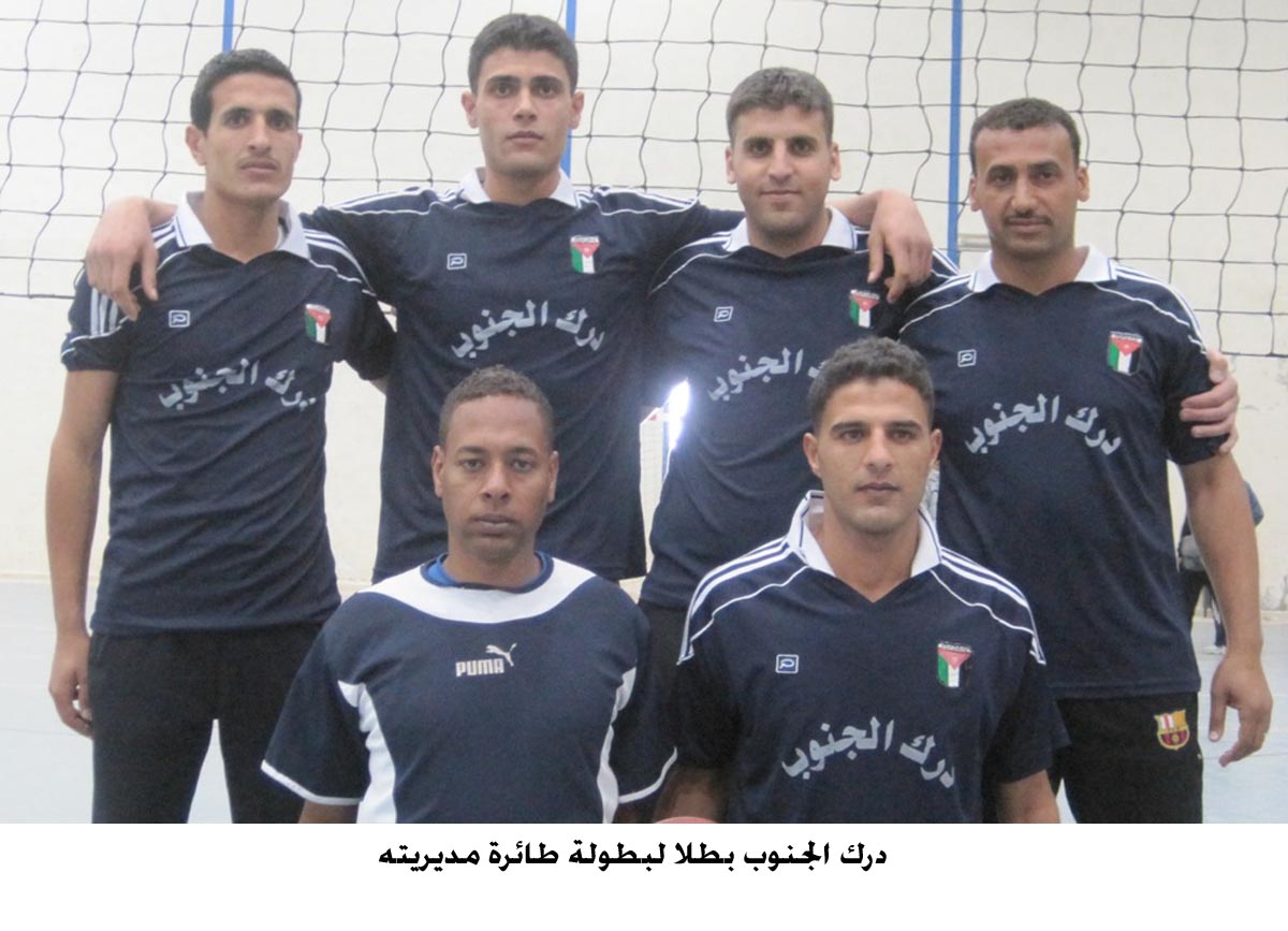 درك الجنوب بطلا لبطولة طائرة مديريته