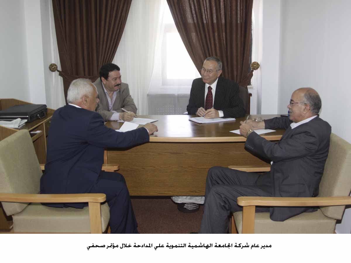الاعلان عن انشاء شركة الجامعة الهاشمية التنموية