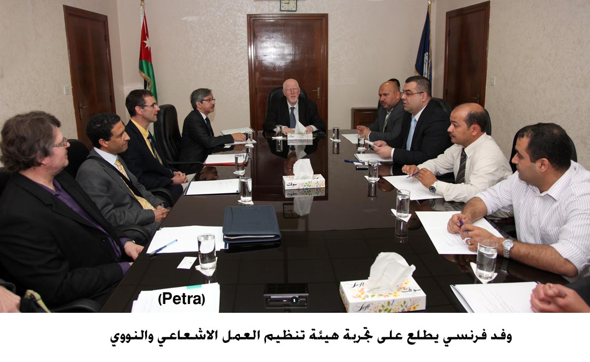 وفد فرنسي يطلع على تجربة هيئة تنظيم العمل الاشعاعي والنووي