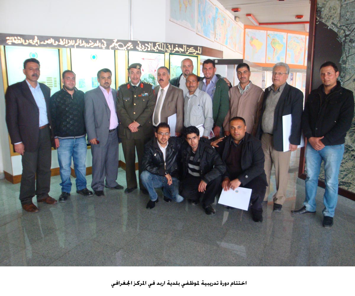 اختتام دورة تدريبية لموظفي بلدية اربد في المركز الجغرافي