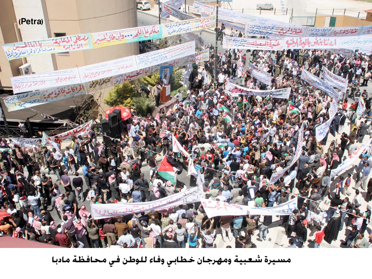 مسيرة شعبية ومهرجان خطابي وفاء للوطن في محافظة مادبا