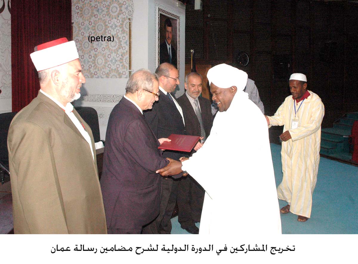 تخريج المشاركين في الدورة الدولية لشرح مضامين رسالة عمان