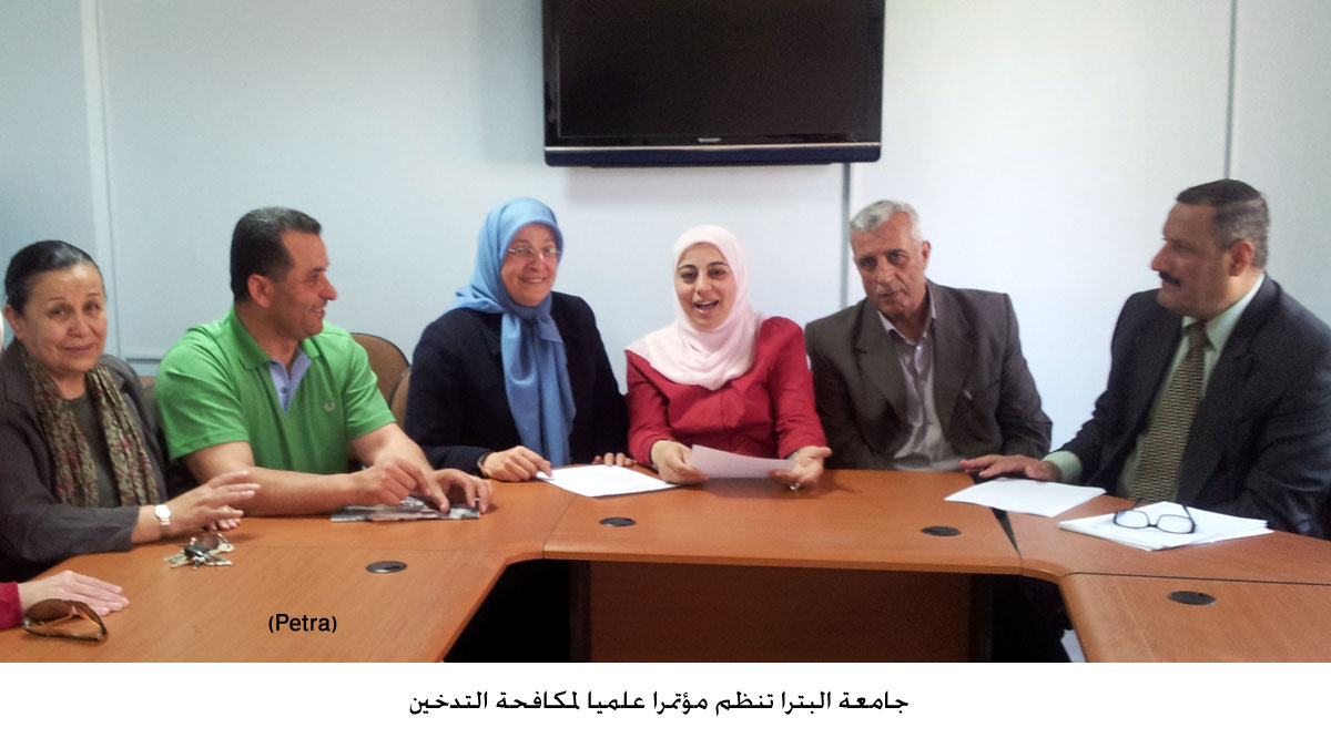 جامعة البترا تنظم مؤتمرا علميا لمكافحة التدخين