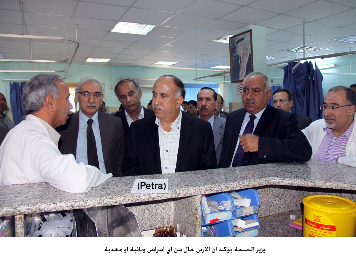 وزير الصحة يؤكد ان الاردن خال من اي امراض وبائية او معدية