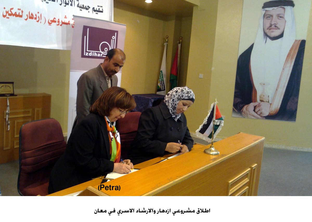 اطلاق مشروعي ازدهار والارشاد الاسري في معان