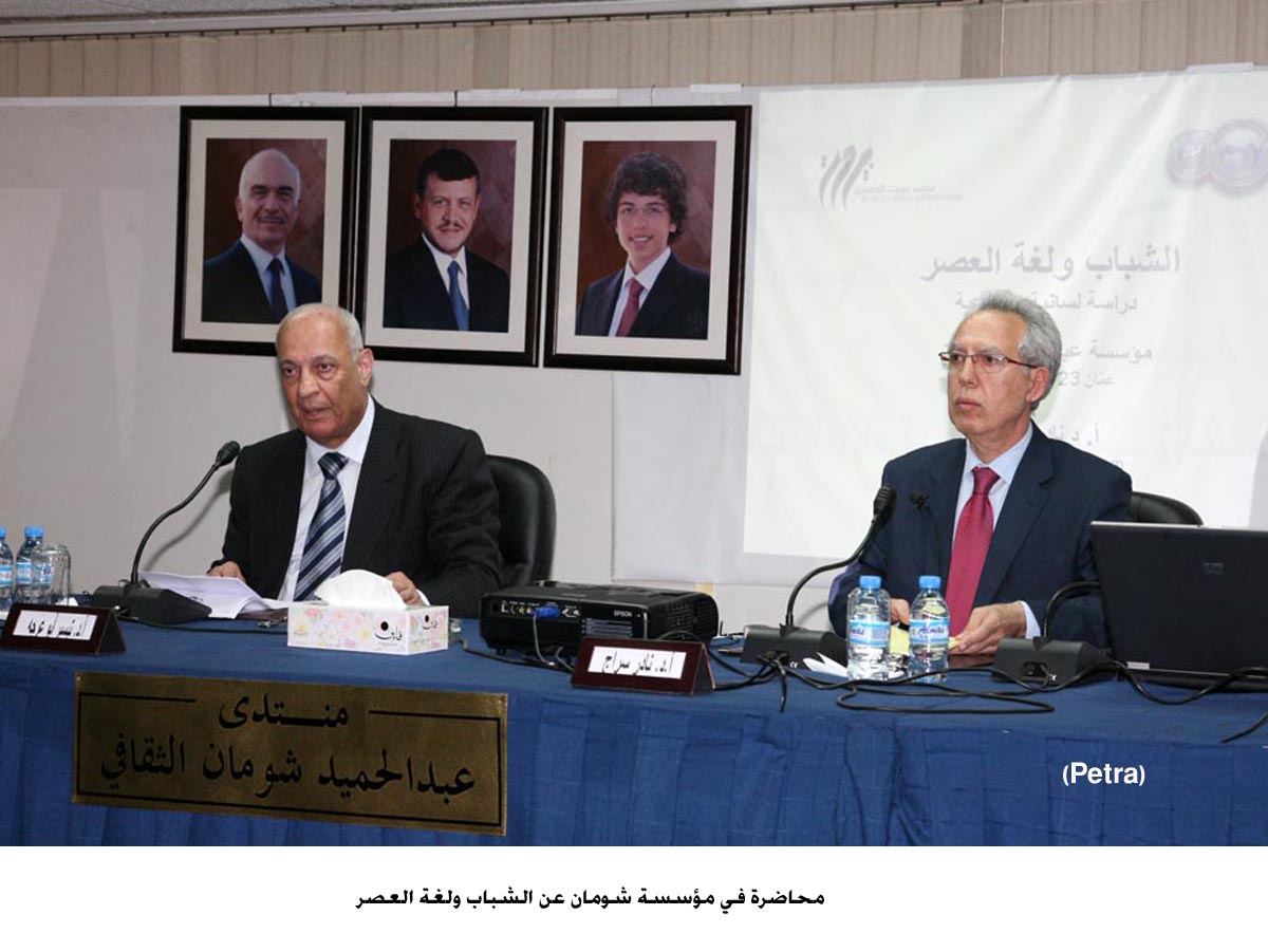 محاضرة في مؤسسة شومان عن الشباب ولغة العصر