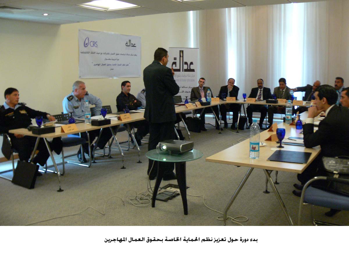 دورة حول تعزيز نظم الحماية الخاصة بحقوق العمال المهاجرين