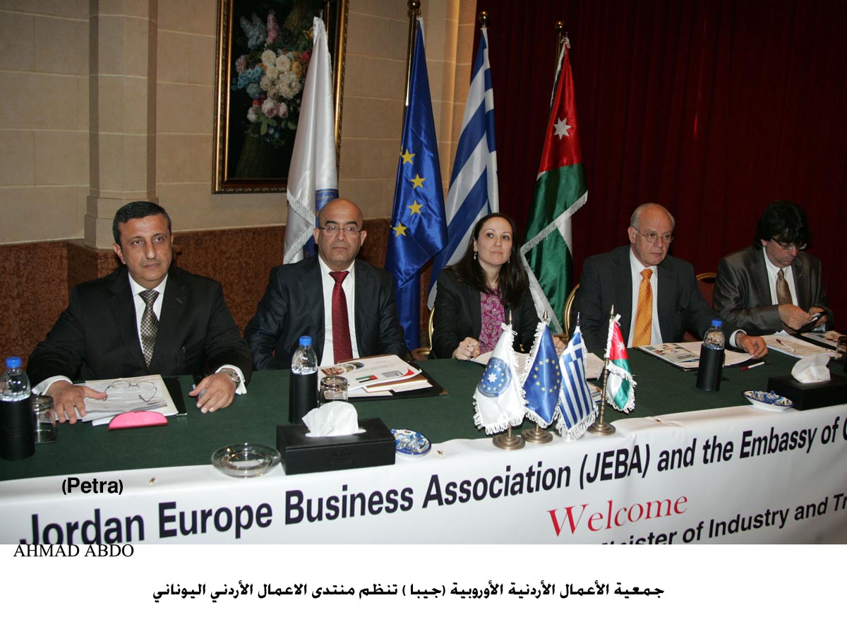 (جيبا) تنظم منتدى الاعمال الأردني اليوناني