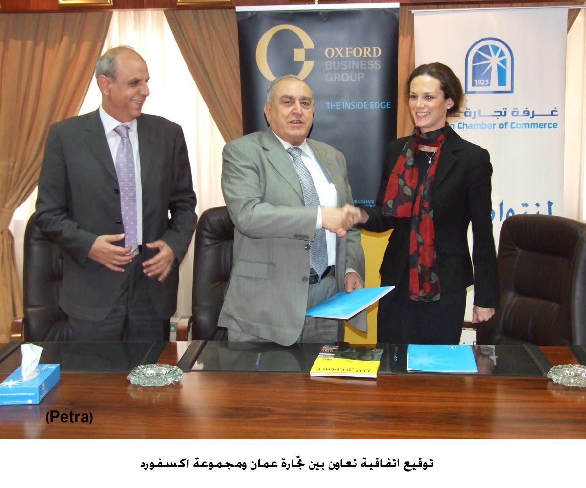 اتفاقية تعاون بين تجارة عمان ومجموعة اكسفورد