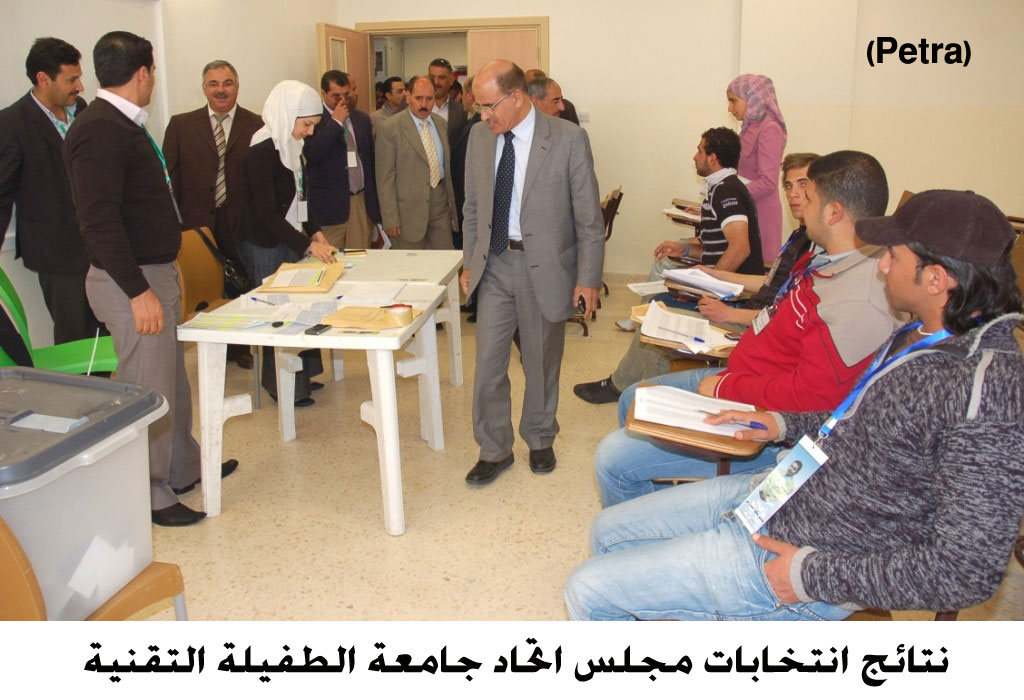 محافظات/نتائج انتخابات مجلس اتحاد جامعة الطفيلة التقنية (مصور)