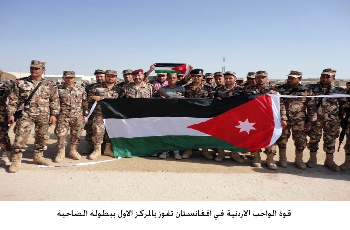 قوة الواجب الاردنية في افغانستان تفوز بالمركز الاول ببطولة الضاحية