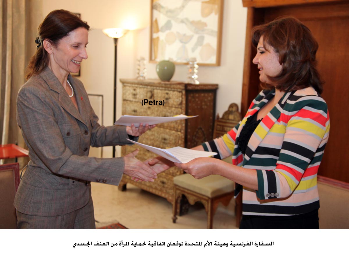 السفارة الفرنسية وهيئة الأمم المتحدة توقعان اتفاقية لحماية المرأة من العنف الجسدي