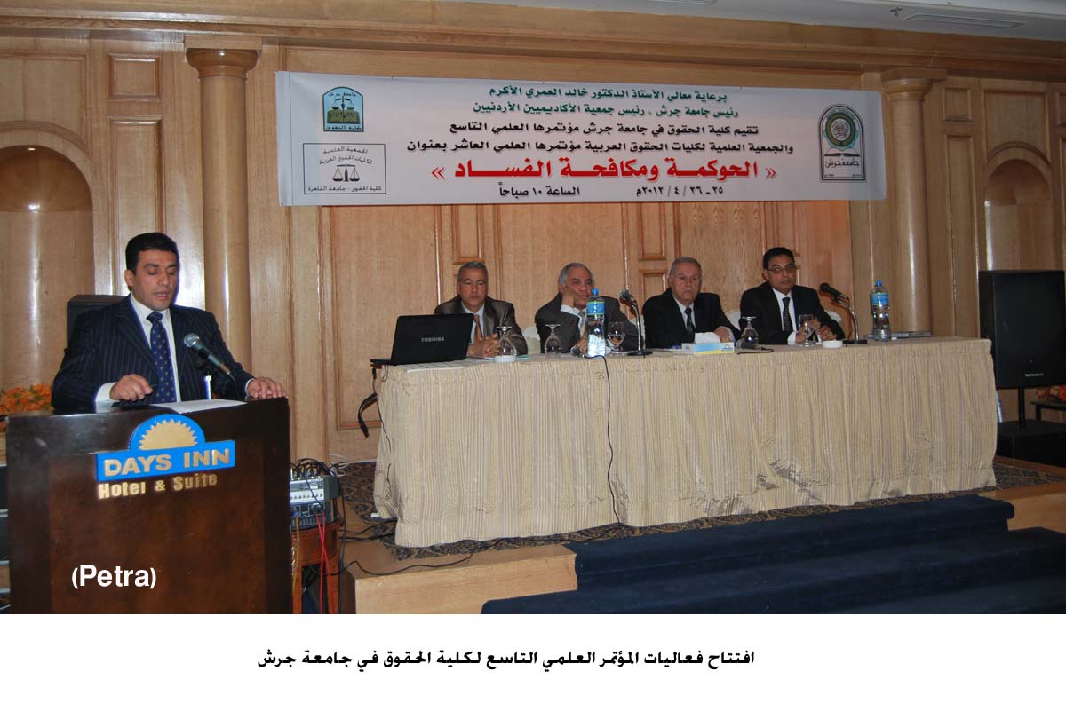 افتتاح فعاليات المؤتمر العلمي التاسع لكلية الحقوق في جامعة جرش