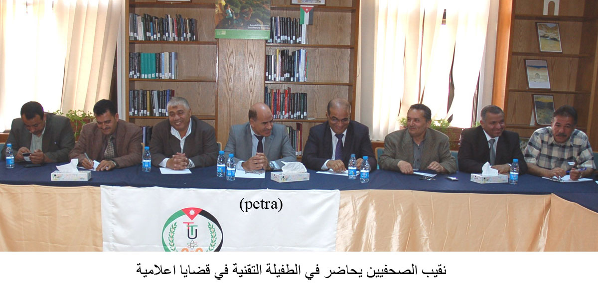 نقيب الصحفيين يحاضر في الطفيلة التقنية في قضايا اعلامية