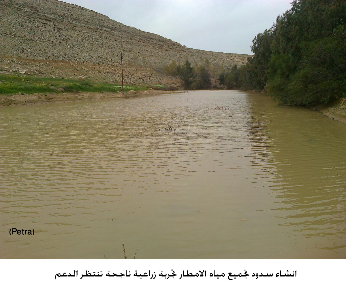 انشاء سدود تجميع مياه الامطار تجربة زراعية ناجحة تنتظر الدعم