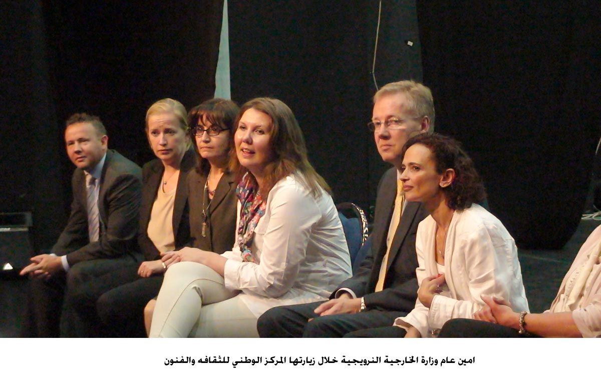 امين عام وزارة الخارجيه النرويجيه يزور المركز الوطني للثقافه والفنون