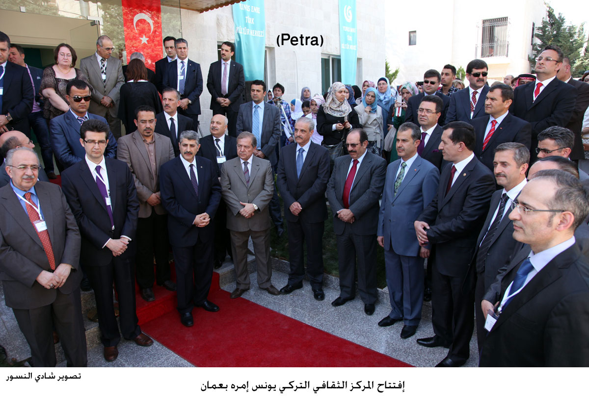 إفتتاح المركز الثقافي التركي يونس إمره بعمان