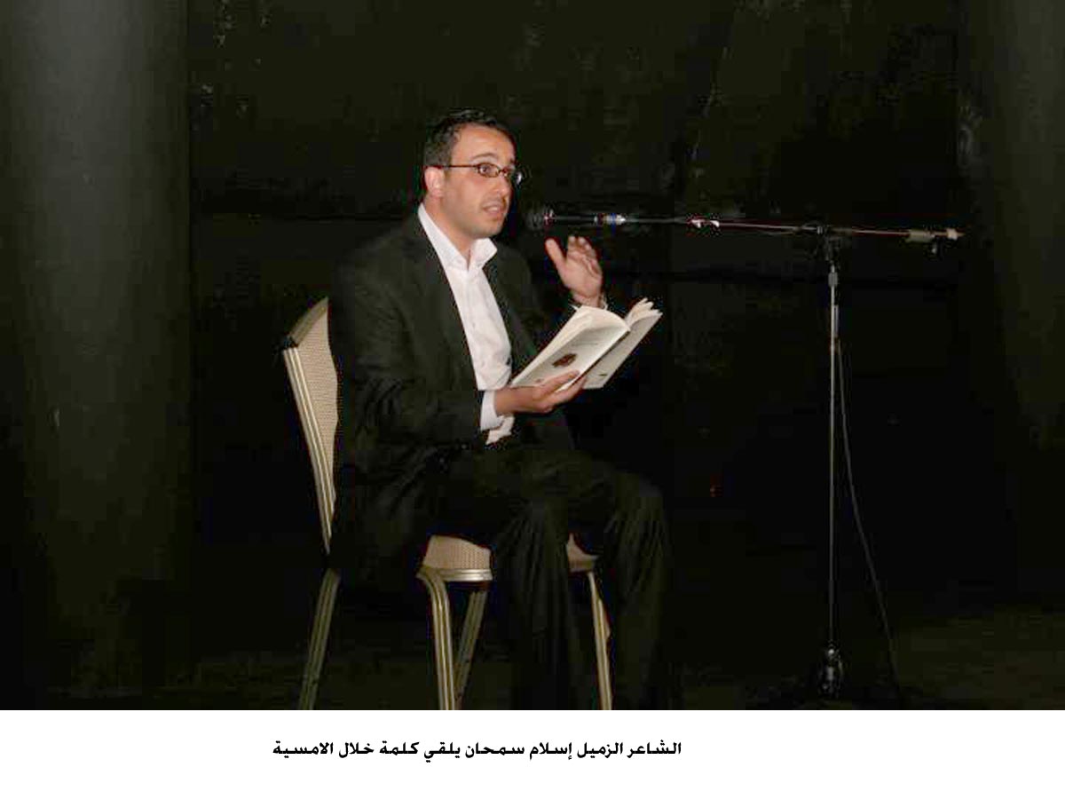 الشاعر إسلام سمحان يوقع مجموعته هي لا تجلس وحيدة