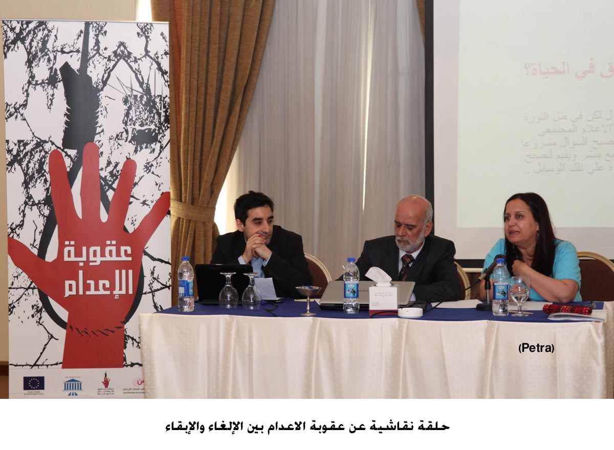 حلقة نقاشية عن عقوبة الاعدام بين الإلغاء والإبقاء