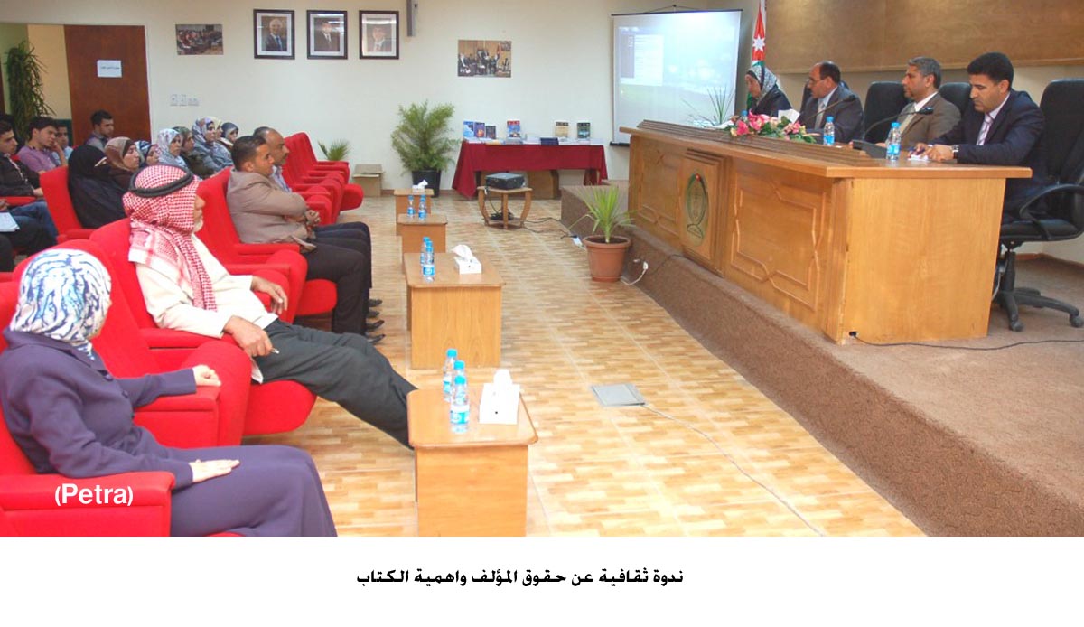 ندوة ثقافية عن حقوق المؤلف واهمية الكتاب بالطفيلة