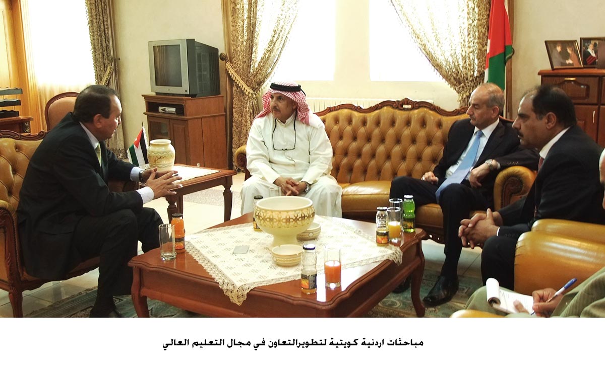 مباحثات اردنية كويتية لتطويرالتعاون في مجال التعليم العالي