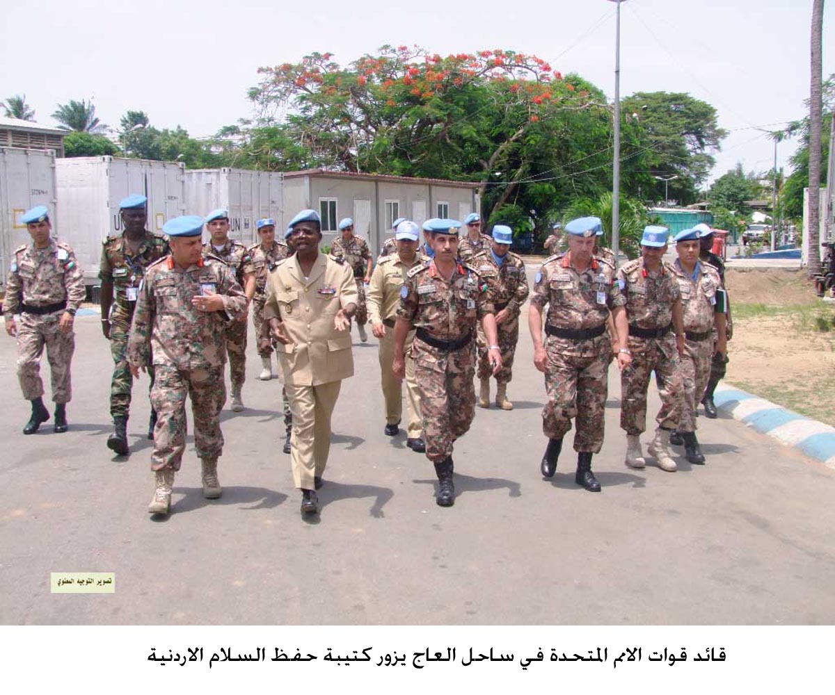 قائد قوات الامم المتحدة في ساحل العاج يزور كتيبة حفظ السلام الاردنية