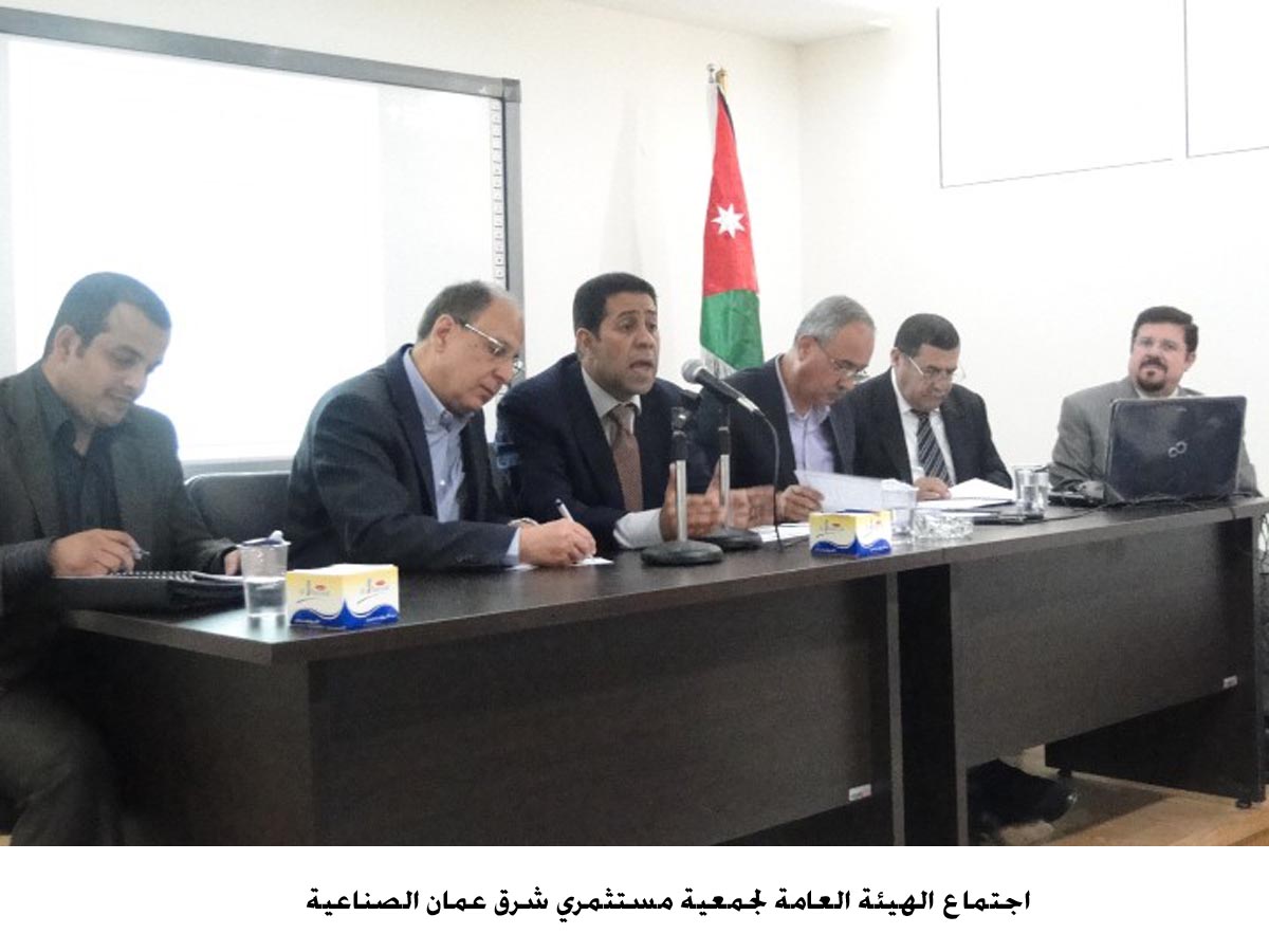 جمعية مستثمري شرق عمان الصناعية تعقد اجتماعها السنوي
