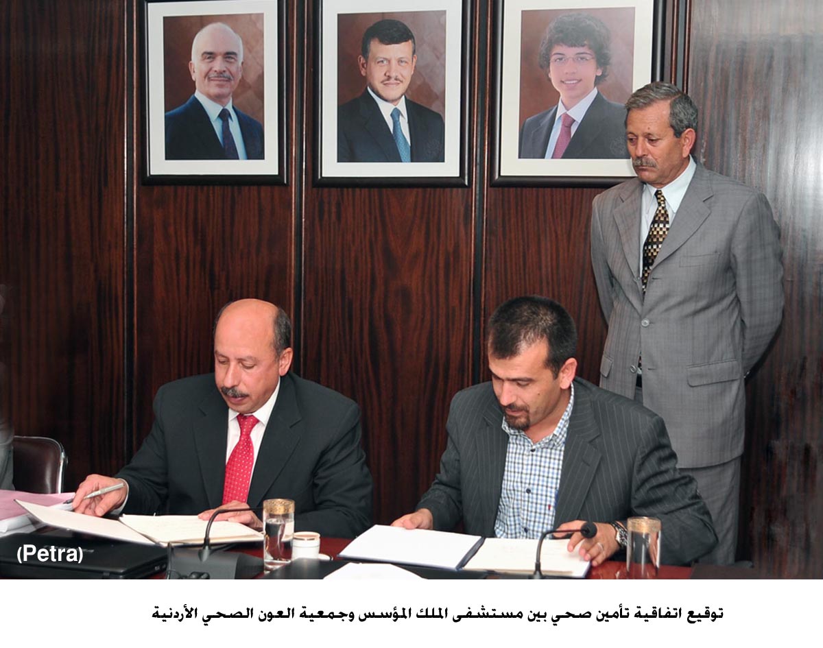 اتفاقية تأمين صحي بين مستشفى الملك المؤسس وجمعية العون الصحي الأردنية