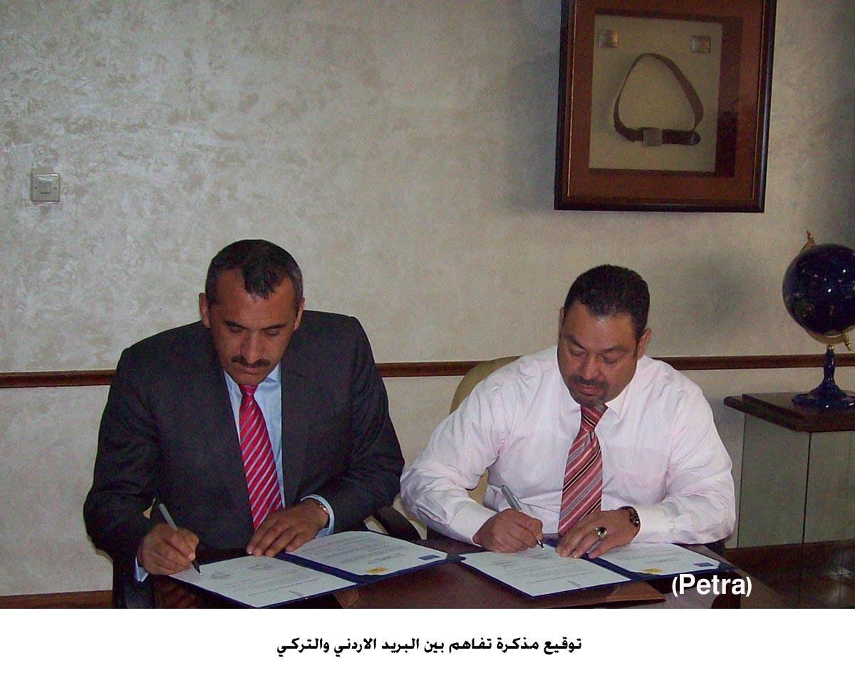 مذكرة تفاهم بين البريد الاردني والتركي