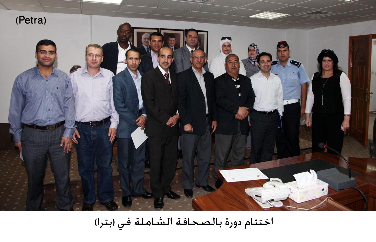اختتام دورة بالصحافة الشاملة في (بترا)