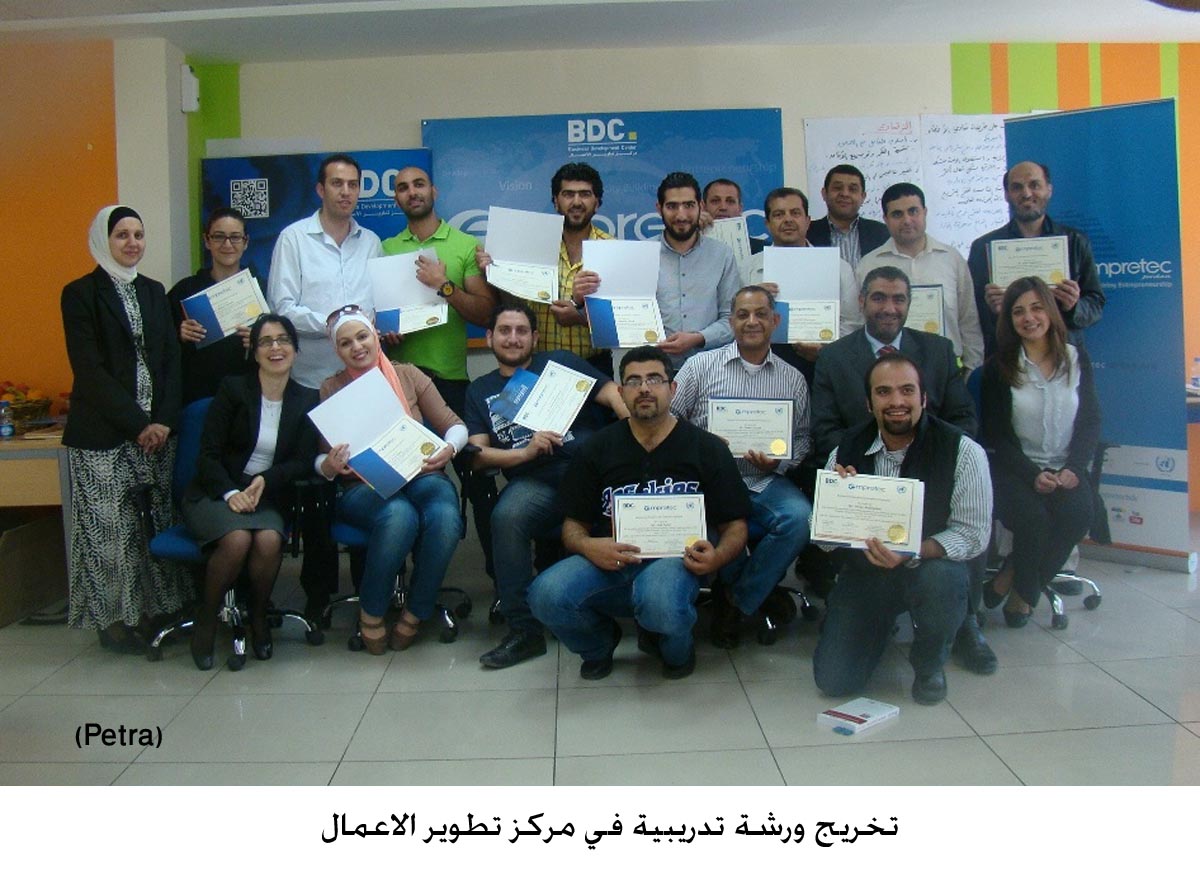 تخريج ورشة تدريبية في مركز تطوير الاعمال