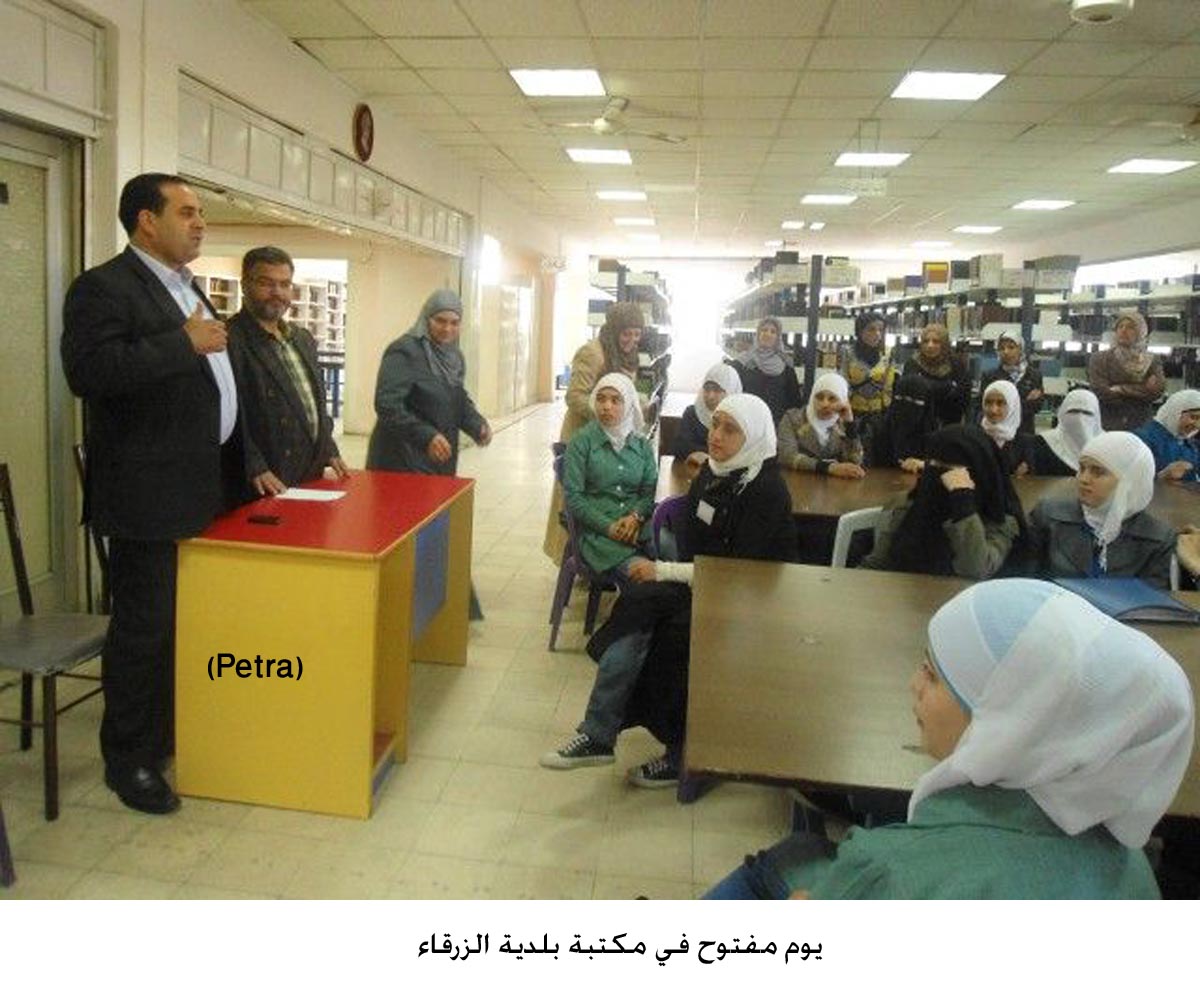 يوم مفتوح في مكتبة بلدية الزرقاء