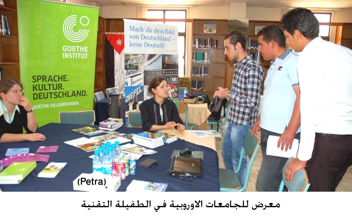 معرض للجامعات الاوروبية في الطفيلة التقنية