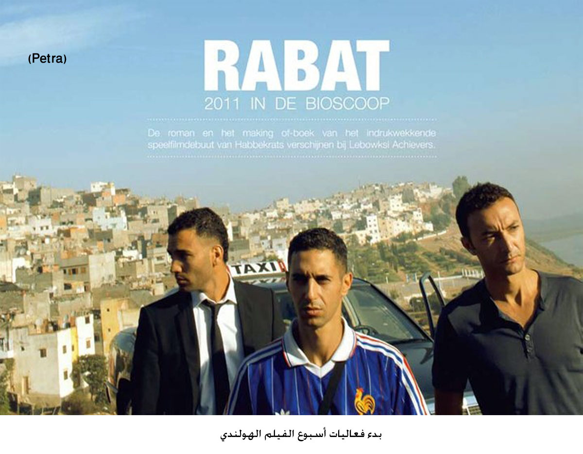 بدء فعاليات أسبوع الفيلم الهولندي